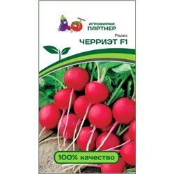 Семена Редис Черриэт F1, арт.: 13275