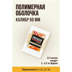 НАСТОЯЩАЯ КОЛБАСА, МЕМБРИН СМОК, калибр 50 мм, прямая, цвет золото с нанесенным рисунком