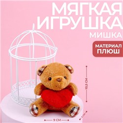 Мягкая игрушка «Милый мишка», медведь, цвета МИКС