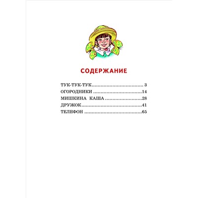 Уценка. Николай Носов. Телефон. Рассказы (ил. В. Канивца)