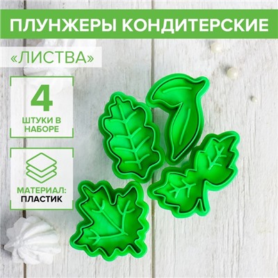 Плунжеры кондитерские Доляна «Листва», набор 4 шт., пластик, зелёные