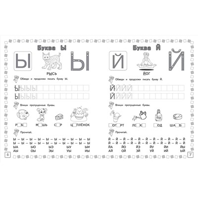 Азбука: пишем и учим буквы (-187101-7)