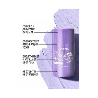Corimo Маска глиняная для лица Лавандовая в стике С КОЛЛАГЕНОМ И ГОЛУБИКОЙ 40г (Китай)