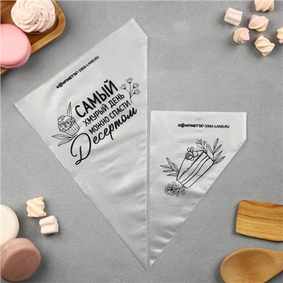 Кондитерские мешки «Самый хмурый день», (L) 34×23 см, 50 шт.