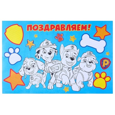 Гирлянда-раскраска на люверсах "С днем рождения!" с плакатом, Paw Patrol,дл.246 см
