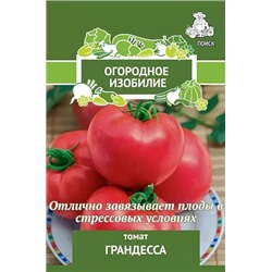 Семена Томат Грандесса, арт.: 2913