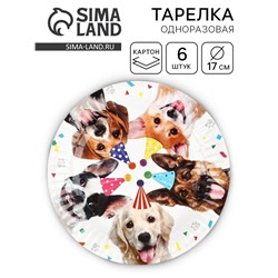 Тарелка одноразовая «Собачки» 17 см 6 шт.