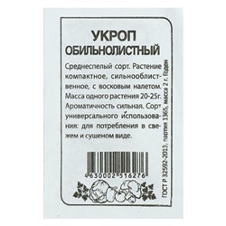 Семена Укроп "Обильнолистный", б/п, 2 г