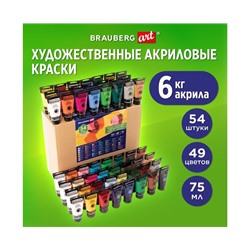 Краски акриловые художественные BRAUBERG ART CLASSIC, НАБОР 54 шт, 49 цветов, в тубах 75 мл, 191724