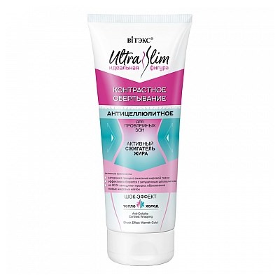 BITЭКС ИДЕАЛЬНАЯ ФИГУРА US Контрастное Обертывание д/тела Антиц.200 мл