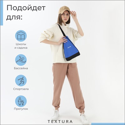 Рюкзак для обуви на молнии TEXTURA, цвет синий