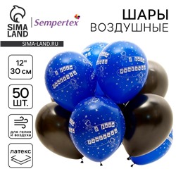 Воздушный шар латексный 12" «С днём Рождения, космос», 50 шт.