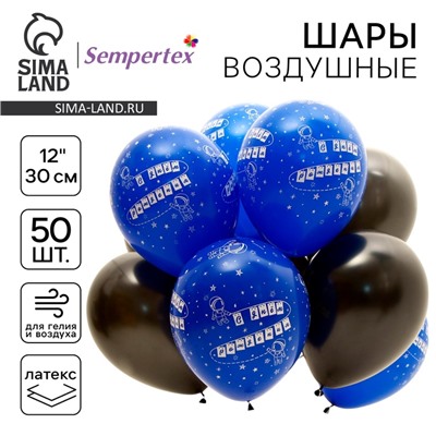 Воздушный шар латексный 12" «С днём Рождения, космос», 50 шт.