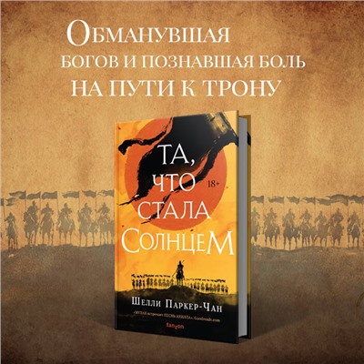 Шелли Паркер-Чан. Та, что стала солнцем
