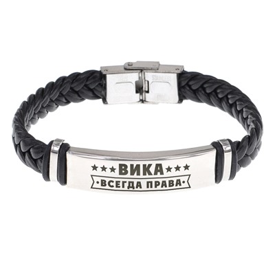 BSKR1-365 Именной браслет Виктория Всегда права