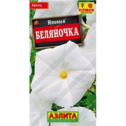 1300 Ипомея Беляночка 0,5гр