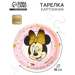Тарелка одноразовая бумажная с тиснением, 18 см, Минни Маус
