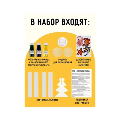 Набор для выращивания кристаллов 3в1 ТРИ СОВЫ "Лучистый. Коралл. Дерево", синий, желтый, зеленый