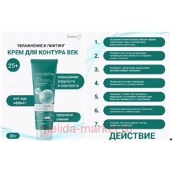 Белита Colastin Крем для контура век Увлажнение и лифтинг Collagen+Elastin, 30 г