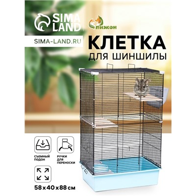 Клетка для шиншиллы "Пижон" №10, разборная, 58 х 40 х 88, бирюзовая