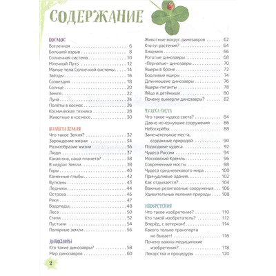 Уценка. Главная энциклопедия дошкольника