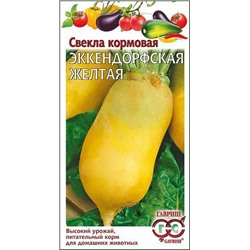 Семена Свекла Эккендорфская желтая кормовая, арт.: 12101