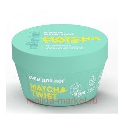 CAFE MIMI CLS Крем для ног Matsha Twist 50 мл 565106