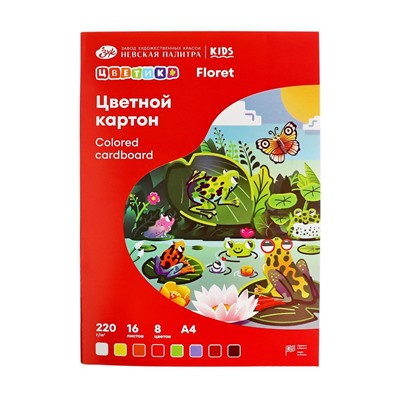Картон цветной 16 листов, 8 цветов ЗХК "Цветик", 220 г/м2, односторонний, немелованный