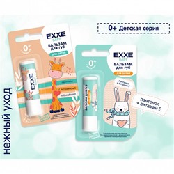 Бальзам д/губ EXXE Baby для детей 4,2г
