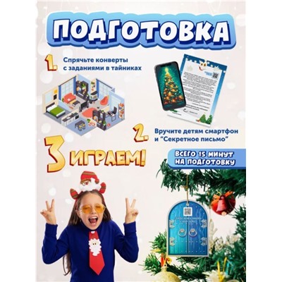 Квест "Правдивая история новогодних игрушек", 7+