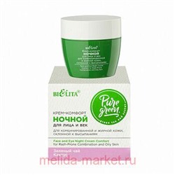 Белита Pure Green Крем-комфорт для лица и век,для комбинированной,жирной кожи склонной к высыпаниям ночной,50мл