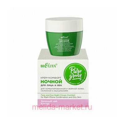 Белита Pure Green Крем-комфорт для лица и век,для комбинированной,жирной кожи склонной к высыпаниям ночной,50мл
