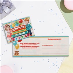 Диплом «Выпускник Детского сада!», глиттер, 44.5×16.5 см