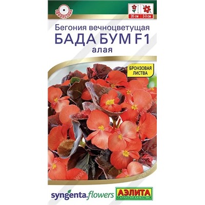Семена Бегония Бада бум F1 алая, арт.: 71268