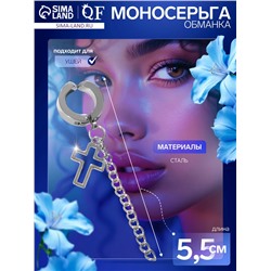 Пирсинг в ухо без прокола «Крестик» с цепью, d=13 мм, цвет серебро