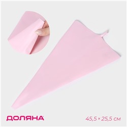 Кондитерский мешок Доляна «Алирио», 45.5×25.5 см, розовый
