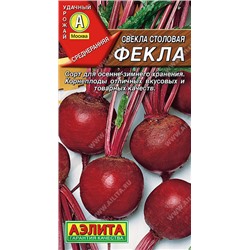 0779 Свекла столовая Фекла 3гр