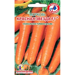 Семена Морковь Красная звезда F1 (драже), арт.: 5395