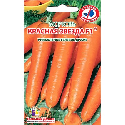 Семена Морковь Красная звезда F1 (драже), арт.: 5395
