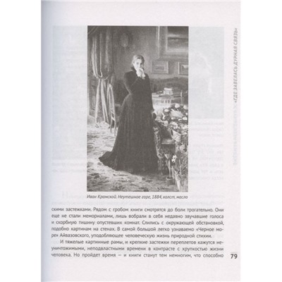 Уценка. Юлия Щербинина: Видимая невидимая живопись. Книги на картинах