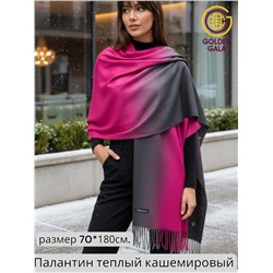 Палантин теплый из кашемира с переходом цвета Арт 2323/16