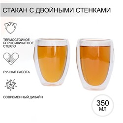 Набор стаканов с двойными стенками Magistro «Поль», 350 мл, 2 шт., 8.5×12 см, стекло, прозрачный