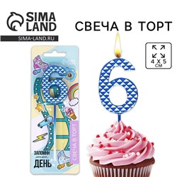 Свеча для торта, цифра «6», синяя, 4 х 13 см