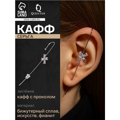 Серьга кафф «Четырёхлистник», цвет белый в серебре