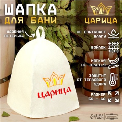 Шапка для бани и сауны «Царица», полиэфир 70%, шерсть 30%, «Добропаровъ»
