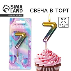 Свеча для торта, цифра «7», радужная, 10 х 3,5 см.