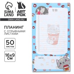 Планер с отрывными листами, 50 л «Котик. To do»