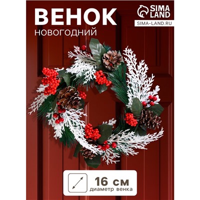 Венок новогодний d=16 см «Зимнее волшебство» декор веточки и шишки