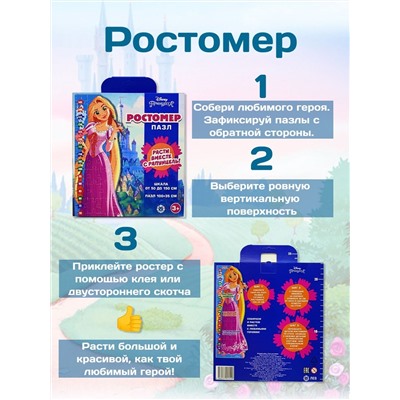 W0657 Набор журналов Мир принцесс и Пазл-ростомер Рапунцель