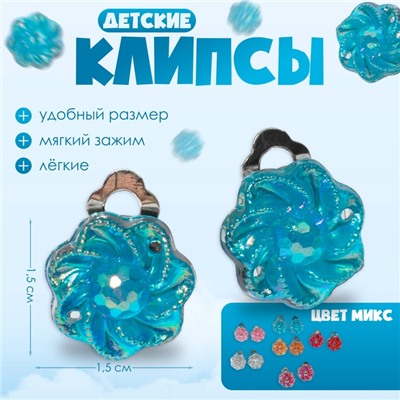 Серьги клипсы детские Выбражулька «Блестящие цветы», миксы